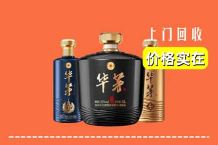 诚信求购:鲤城区高价回收华茅酒