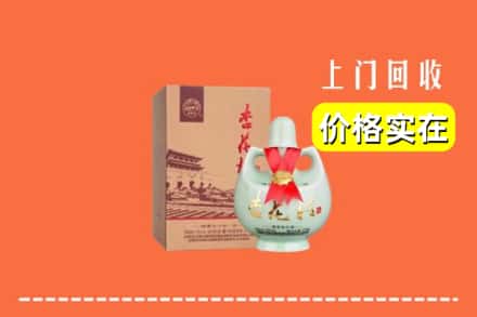 诚信求购:鲤城区高价回收杏花村酒
