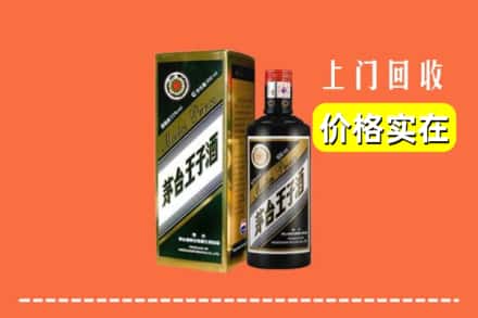 诚信求购:鲤城区高价回收王子酒